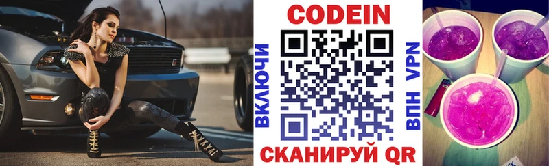 Кодеин Purple Drank Минусинск